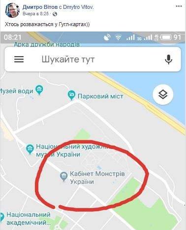 В Google-картах Кабміну присвоїли нову, веселу назву