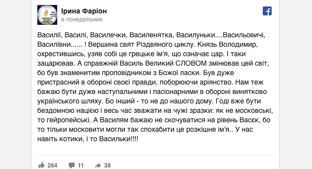 Фарион назвала украинцев "бездомной нацией"