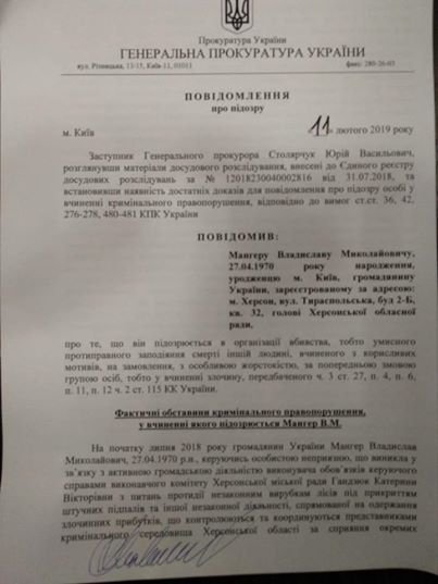 Убивство Гандзюк: голові Херсонської обради оголосили підозру