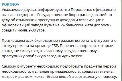 Справа «Кузні на Рибальському»: Порошенка викликали на допит